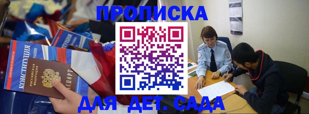 прописка для школы в Острогожске