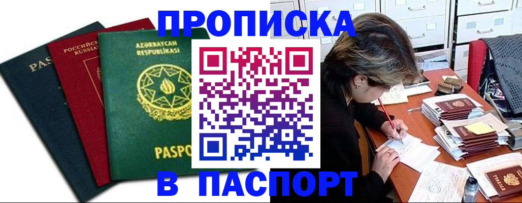 прописка паспорт в Острогожске