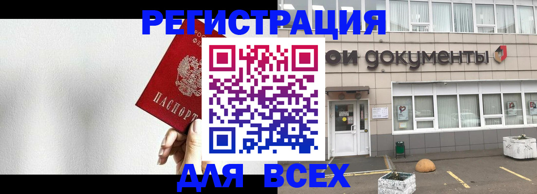 временная регистрация для всех в Острогожске