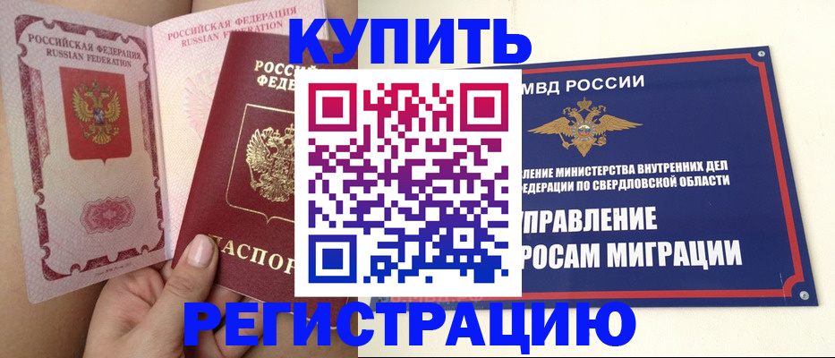 прописка ребенка в Острогожске