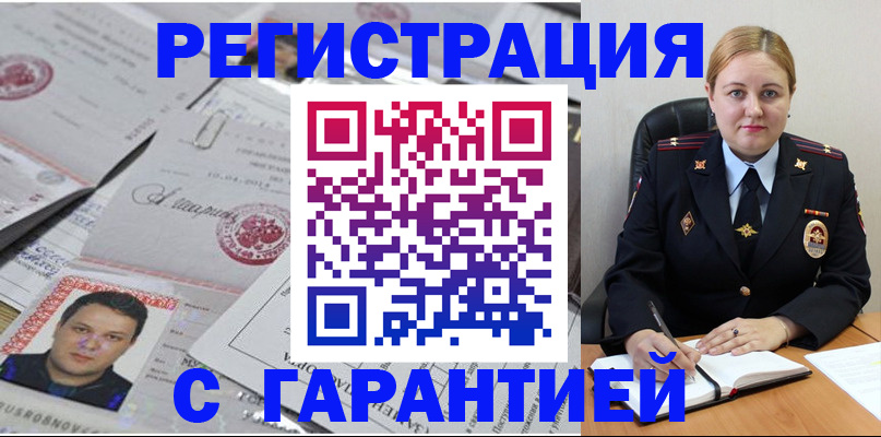 прописка штамп в Острогожске