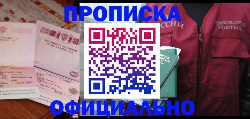 временная регистрация 2025 в Острогожске