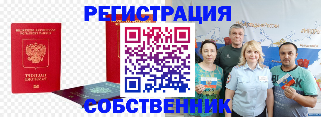 прописка штамп в Острогожске