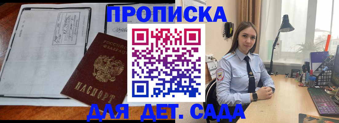 прописка для школы в Острогожске